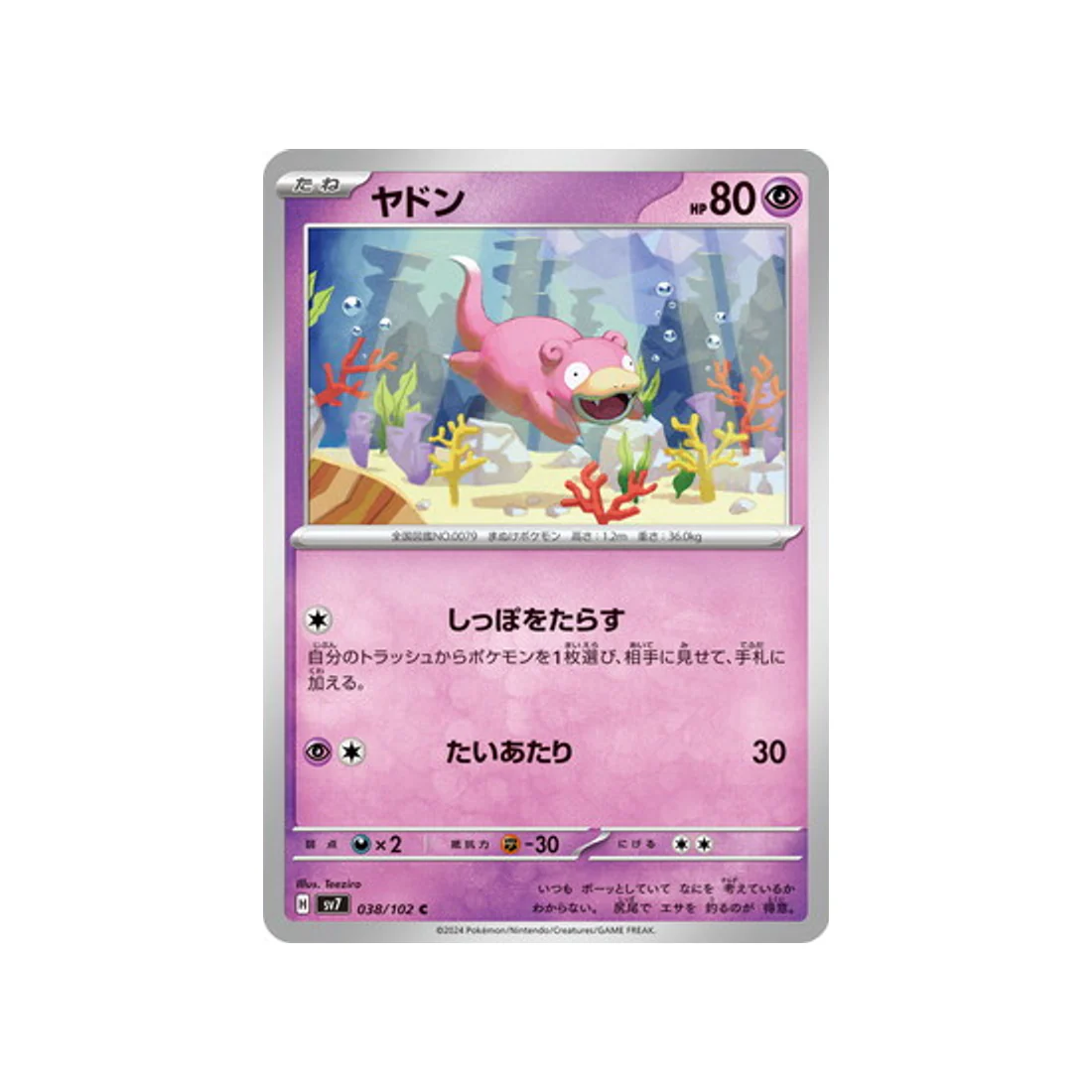 Carte Pokémon Stella Miracle SV7 038/102 : Ramoloss