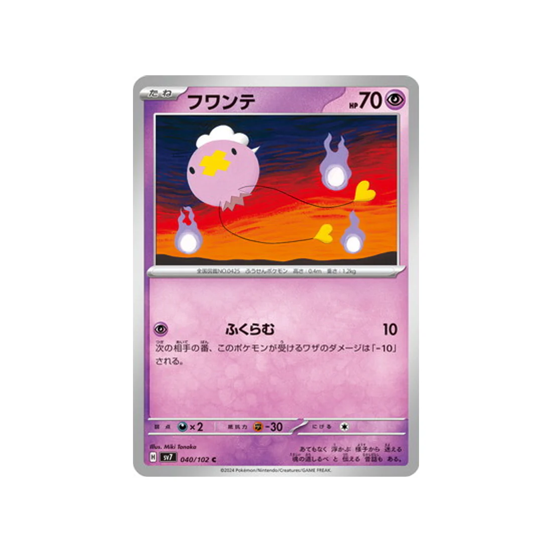 Carte Pokémon Stella Miracle SV7 040/102 : Baudrive