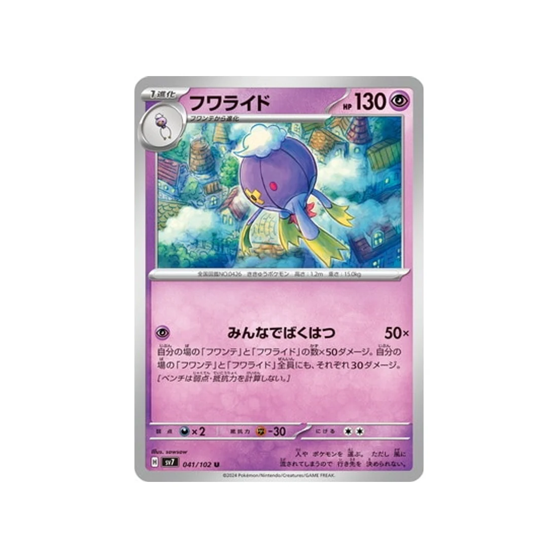 Carte Pokémon Stella Miracle SV7 041/102 : Grodrive