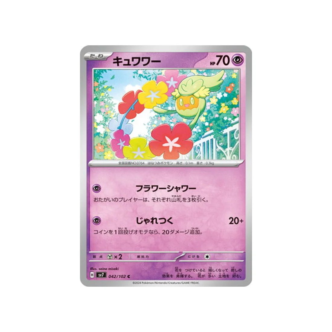 Carte Pokémon Stella Miracle SV7 042/102 : Guérilande