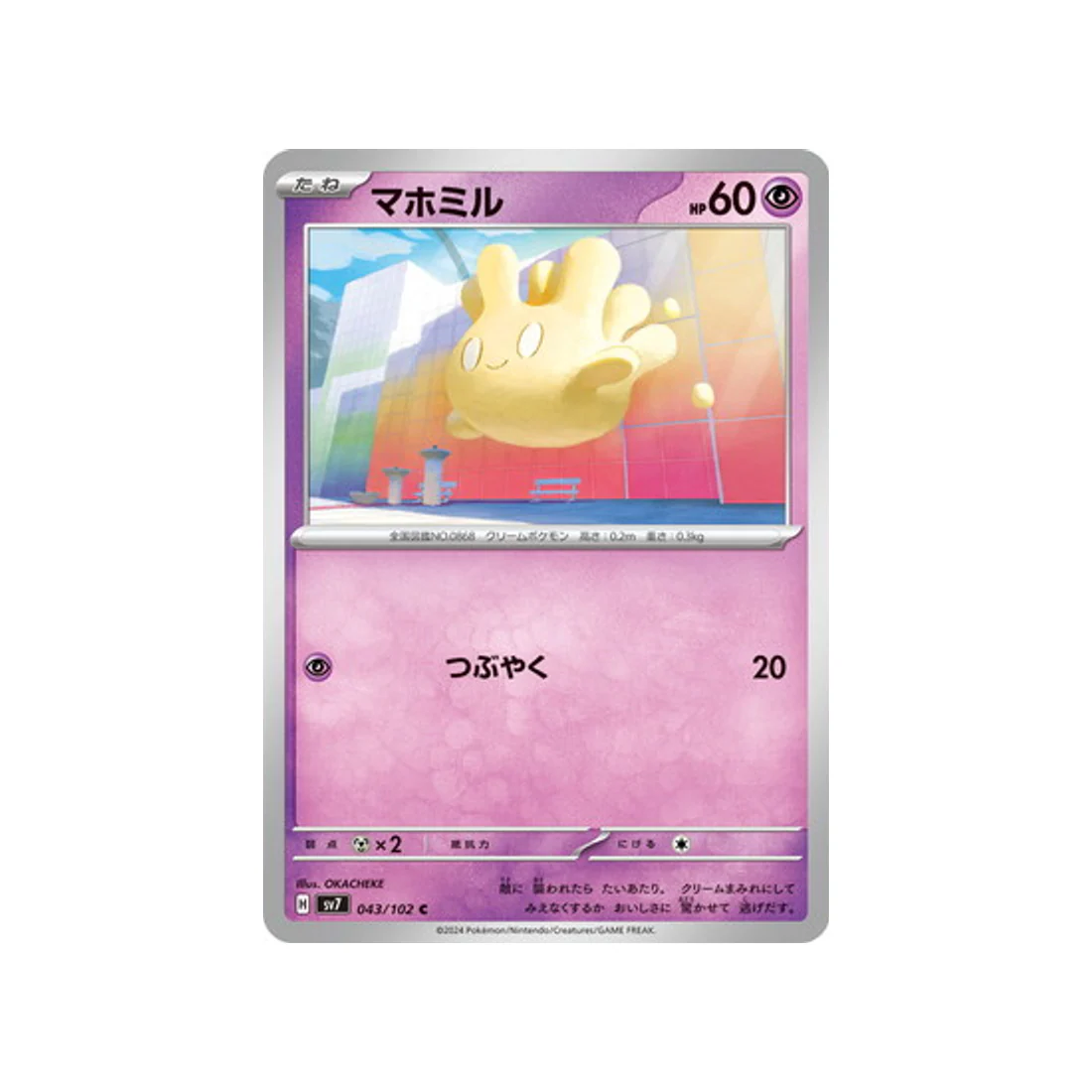 Carte Pokémon Stella Miracle SV7 043/102 : Crèmy