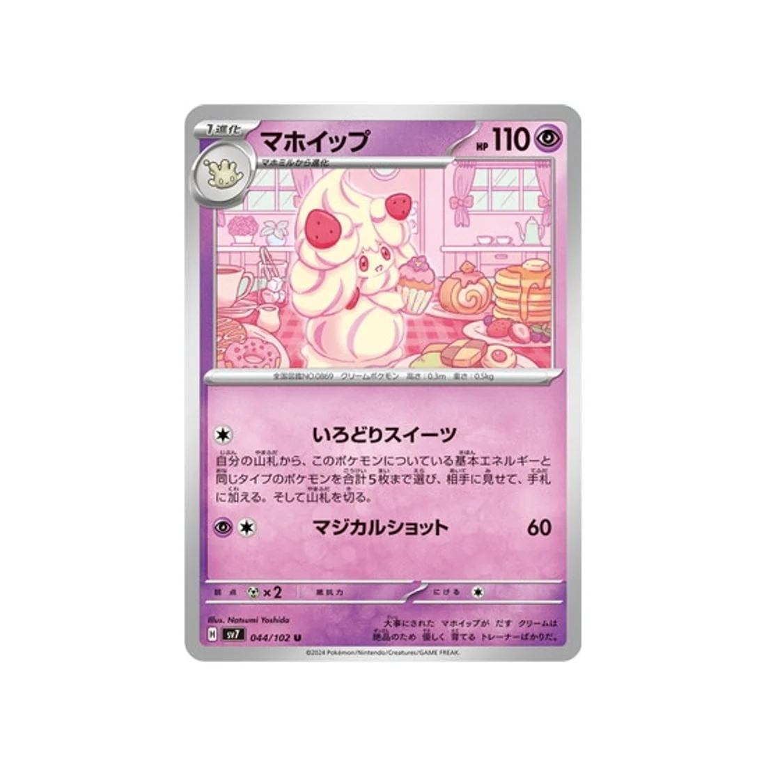 Carte Pokémon Stella Miracle SV7 044/102 : Charmilly