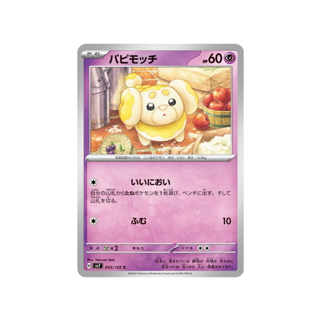 Carte Pokémon Stella Miracle SV7 045/102 : Briochien