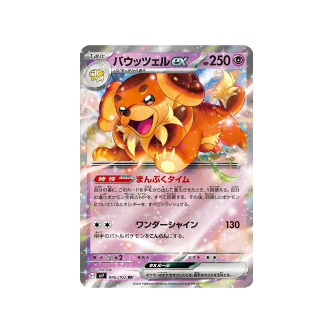 Carte Pokémon Stella Miracle SV7 046/102 : Briochien EX