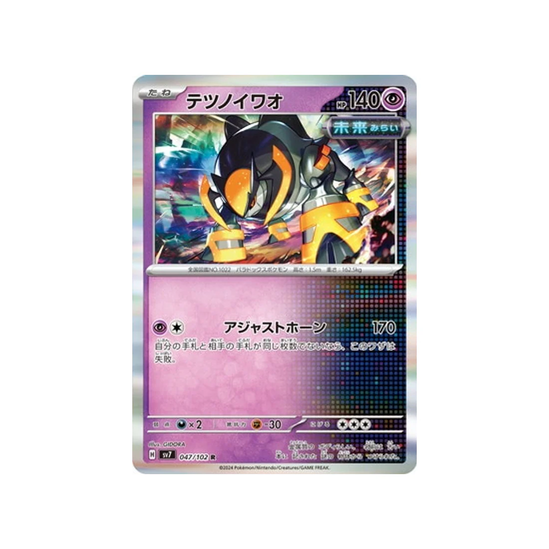 Carte Pokémon Stella Miracle SV7 047/102 : Roc-de-Fer
