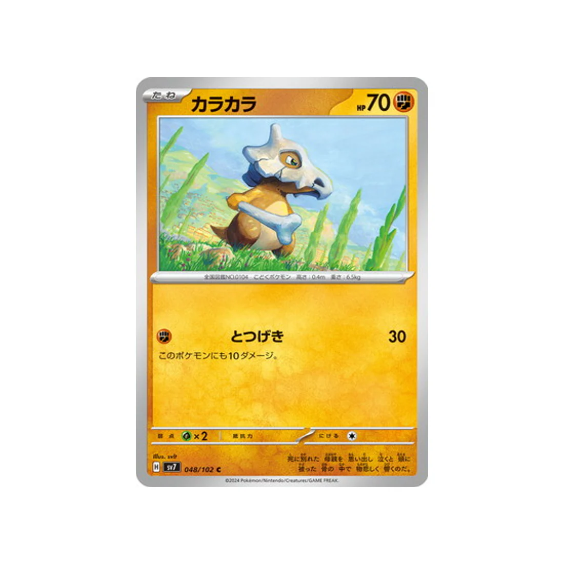 Carte Pokémon Stella Miracle SV7 048/102 : Osselait