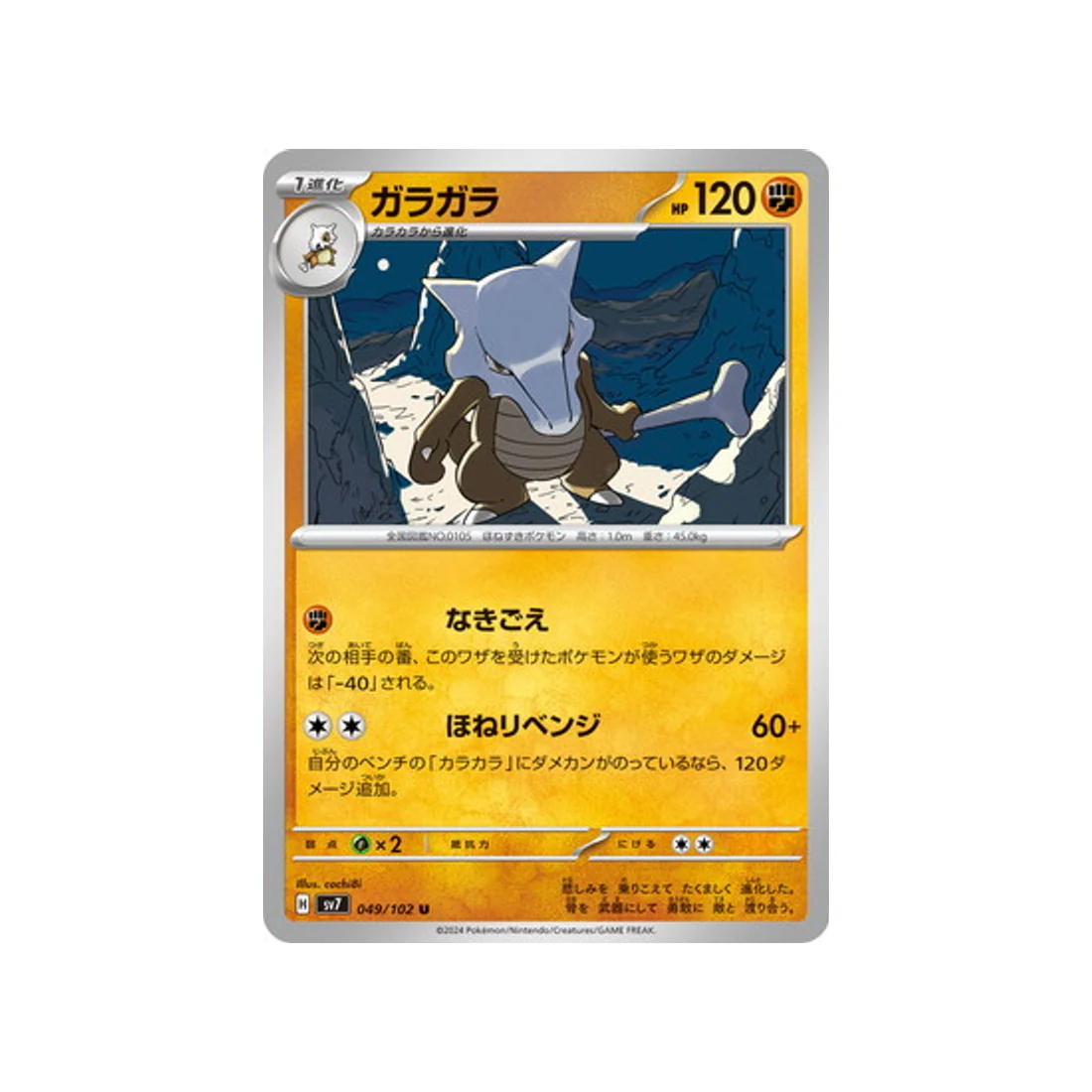 Carte Pokémon Stella Miracle SV7 049/102 : Ossatueur
