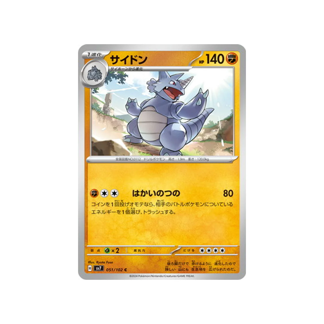 Carte Pokémon Stella Miracle SV7 051/102 : Rhinoféros
