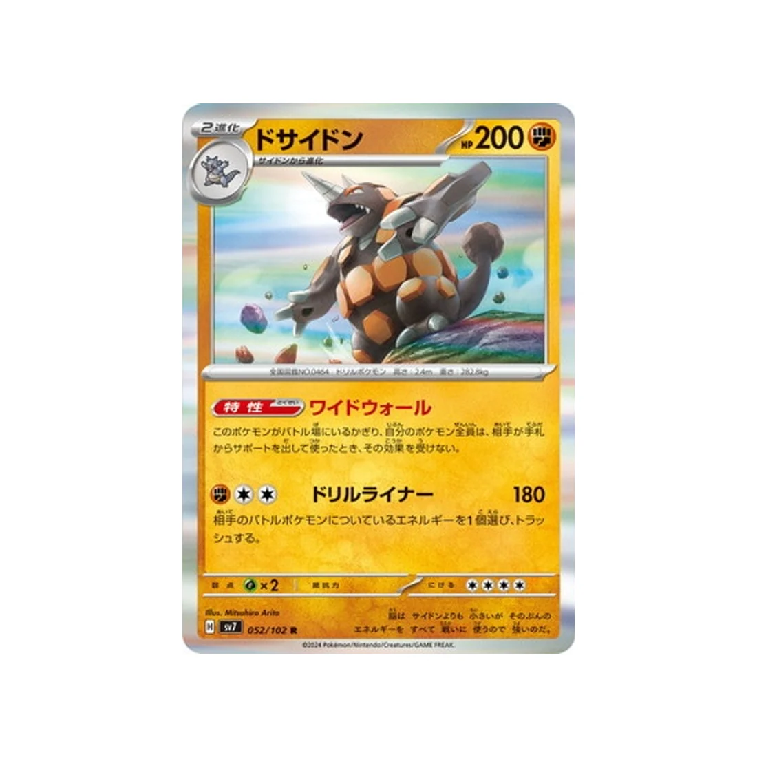 Carte Pokémon Stella Miracle SV7 052/102 : Rhinastoc