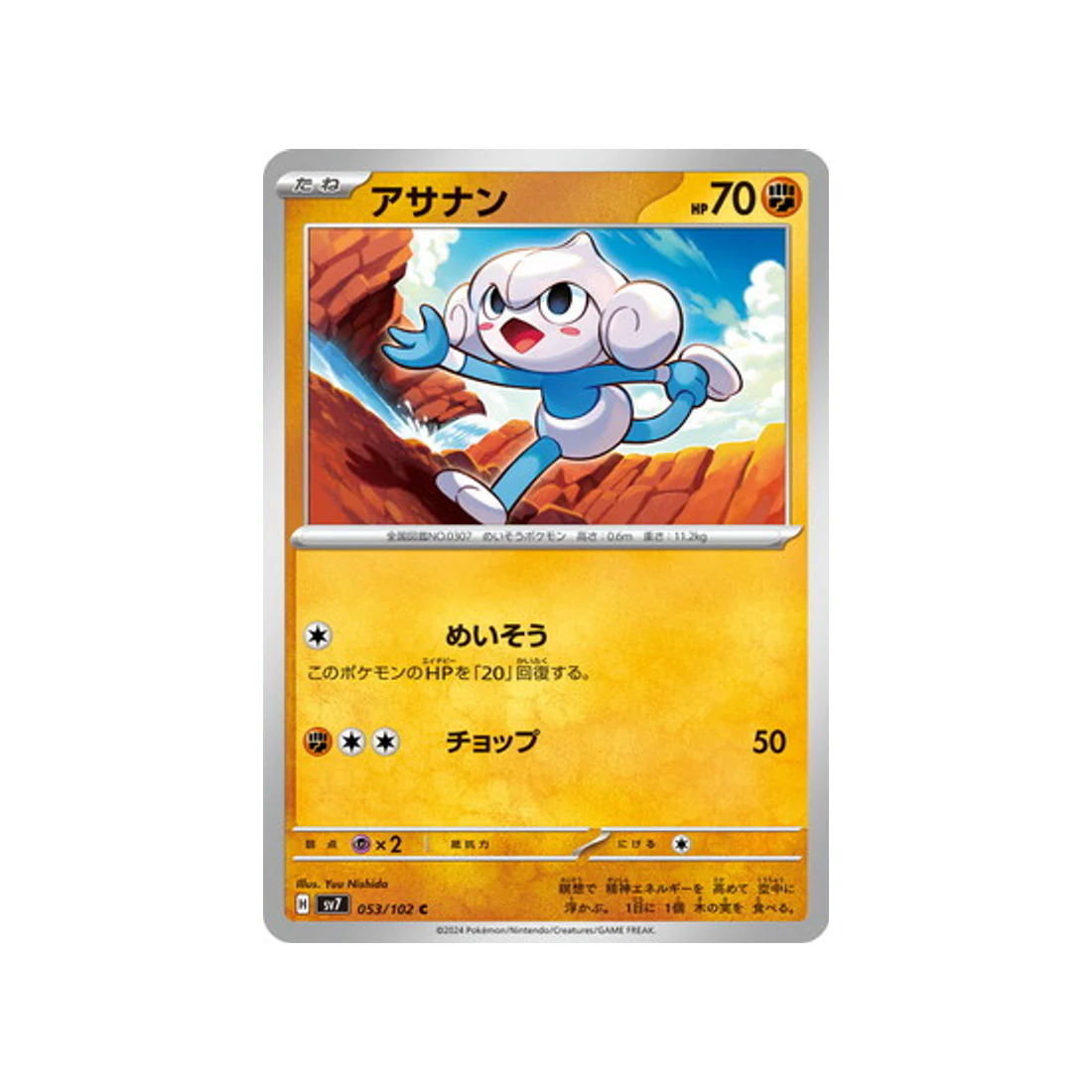 Carte Pokémon Stella Miracle SV7 053/102 : Méditikka