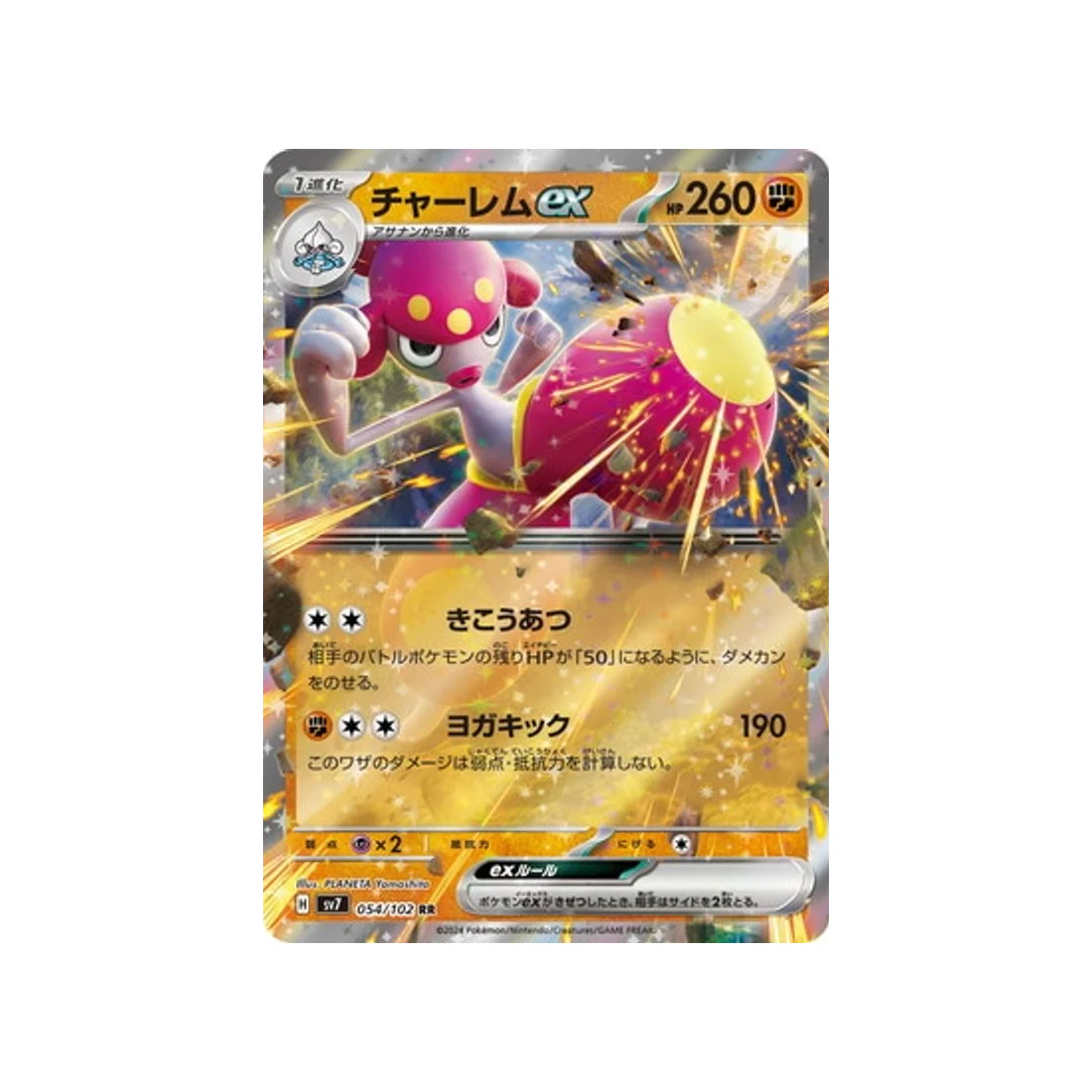 Carte Pokémon Stella Miracle SV7 054/102 : Charmina EX