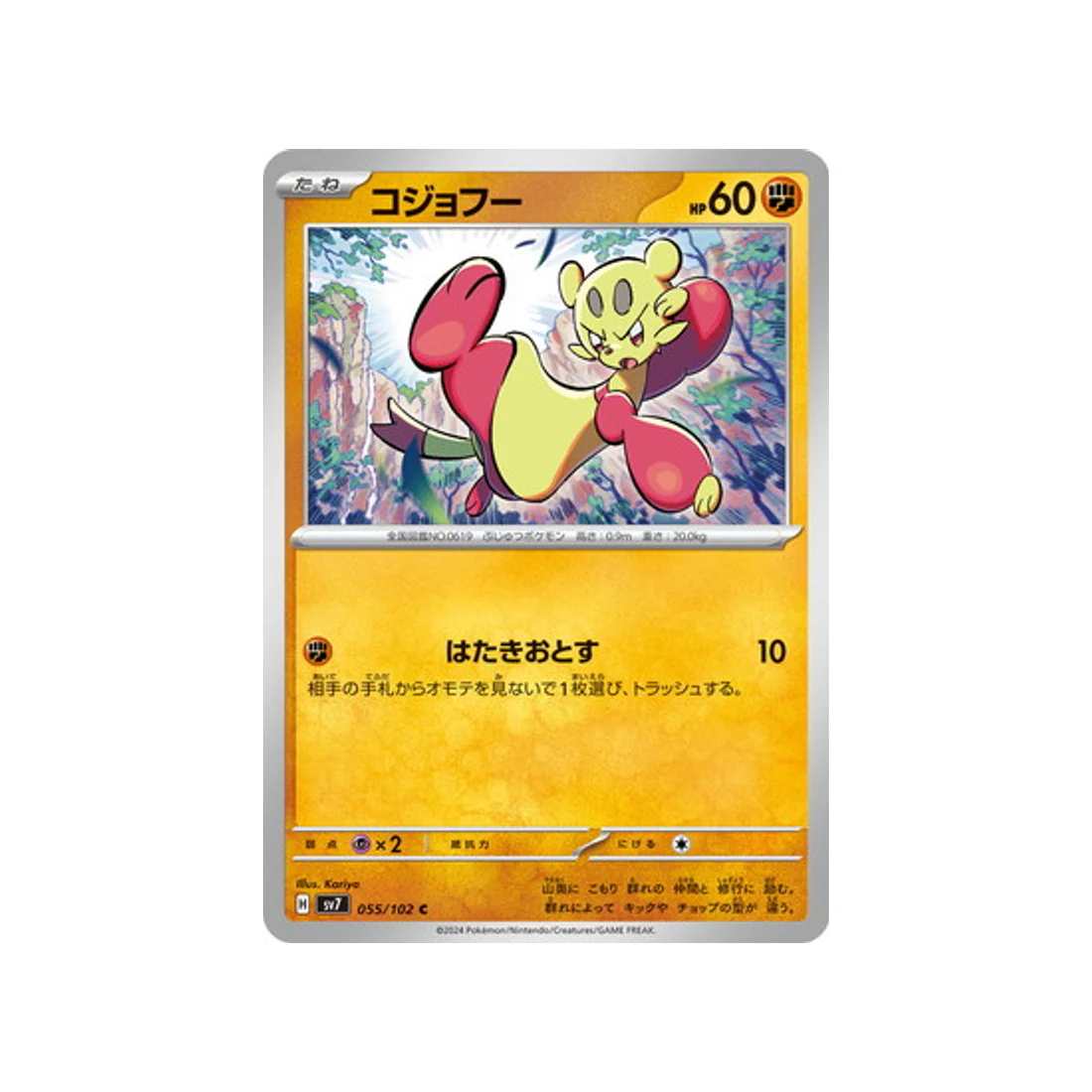 Carte Pokémon Stella Miracle SV7 055/102 : Kungfouine