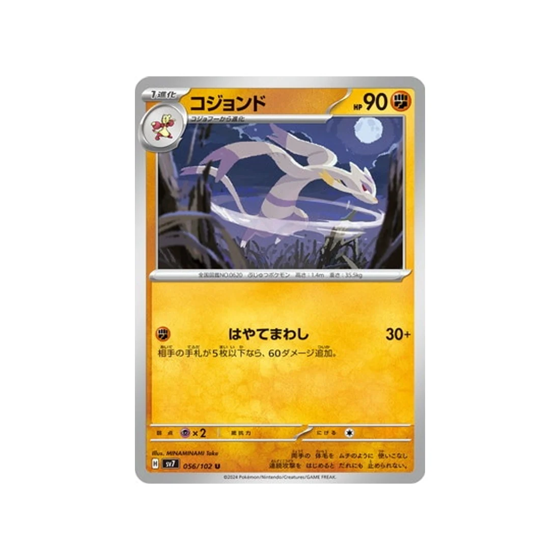 Carte Pokémon Stella Miracle SV7 056/102 : Shaofouine