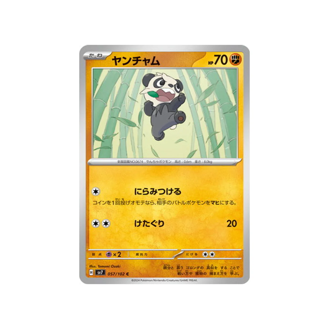 Carte Pokémon Stella Miracle SV7 057/102 : Pandespiègle