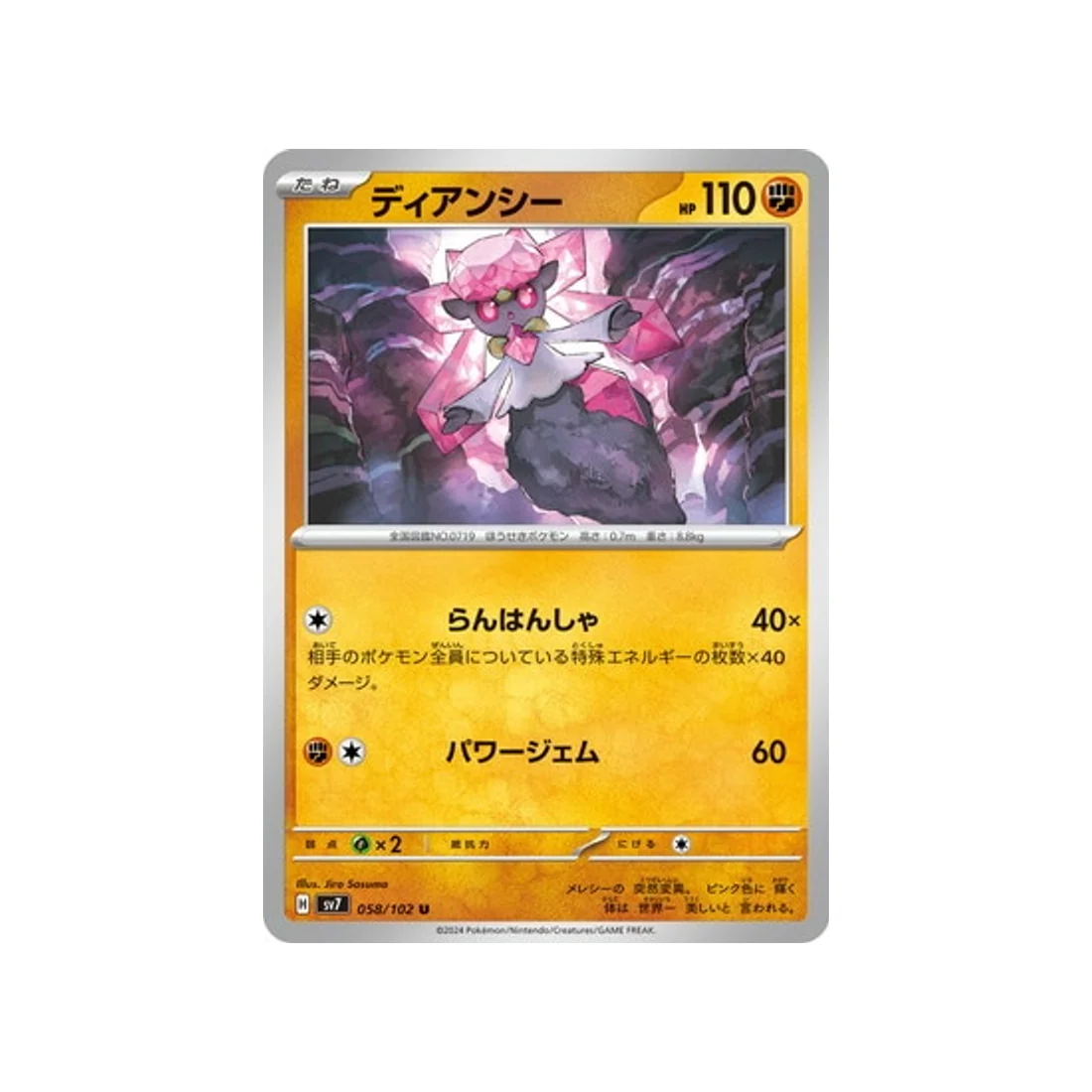 Carte Pokémon Stella Miracle SV7 058/102 : Diancie
