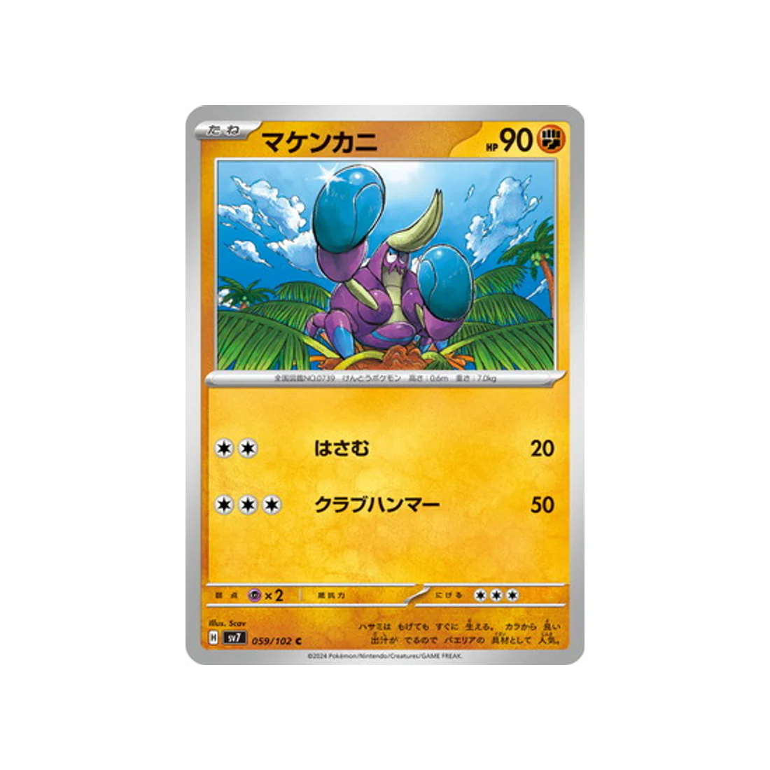 Carte Pokémon Stella Miracle SV7 059/102 : Crabagarre