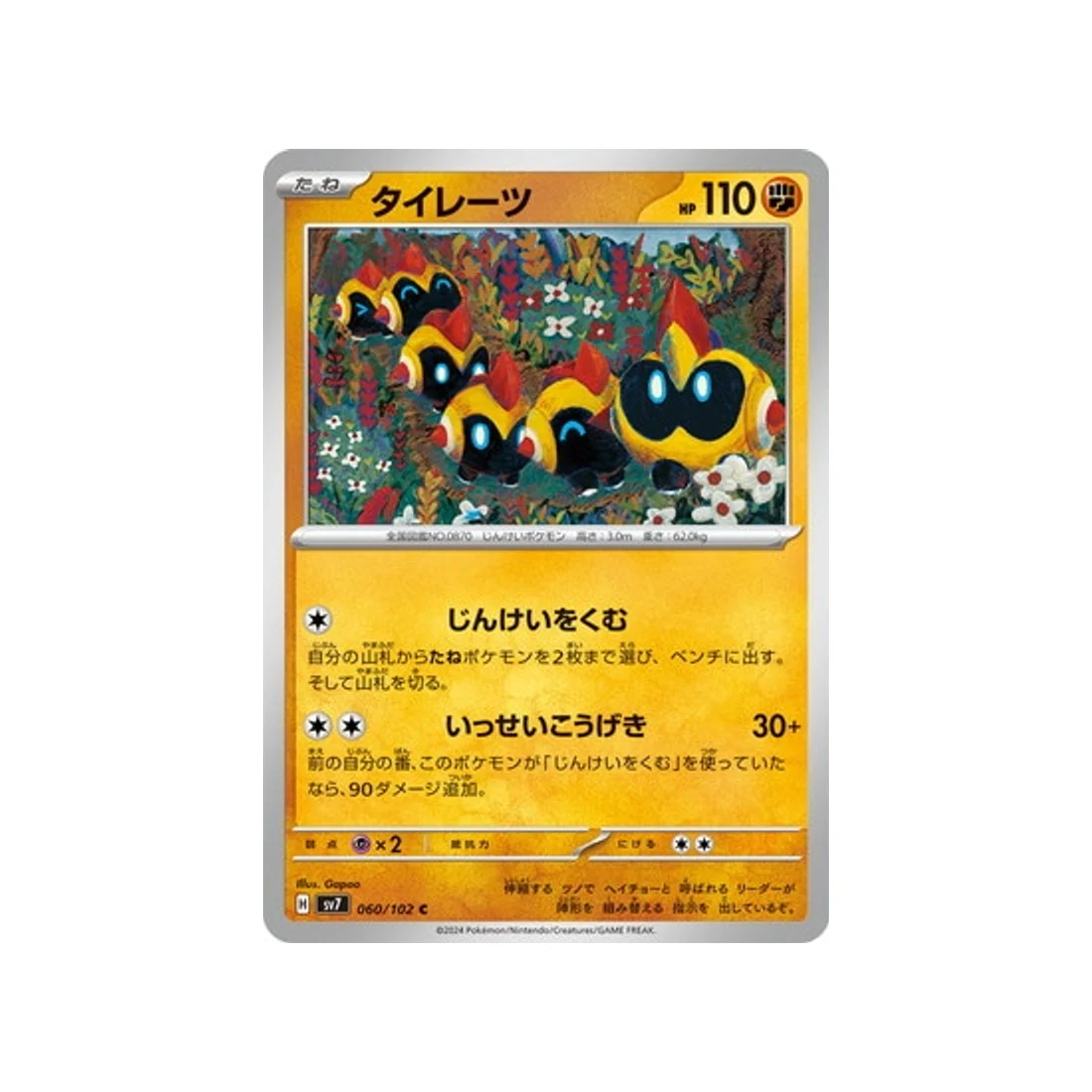 Carte Pokémon Stella Miracle SV7 060/102 : Hexadron