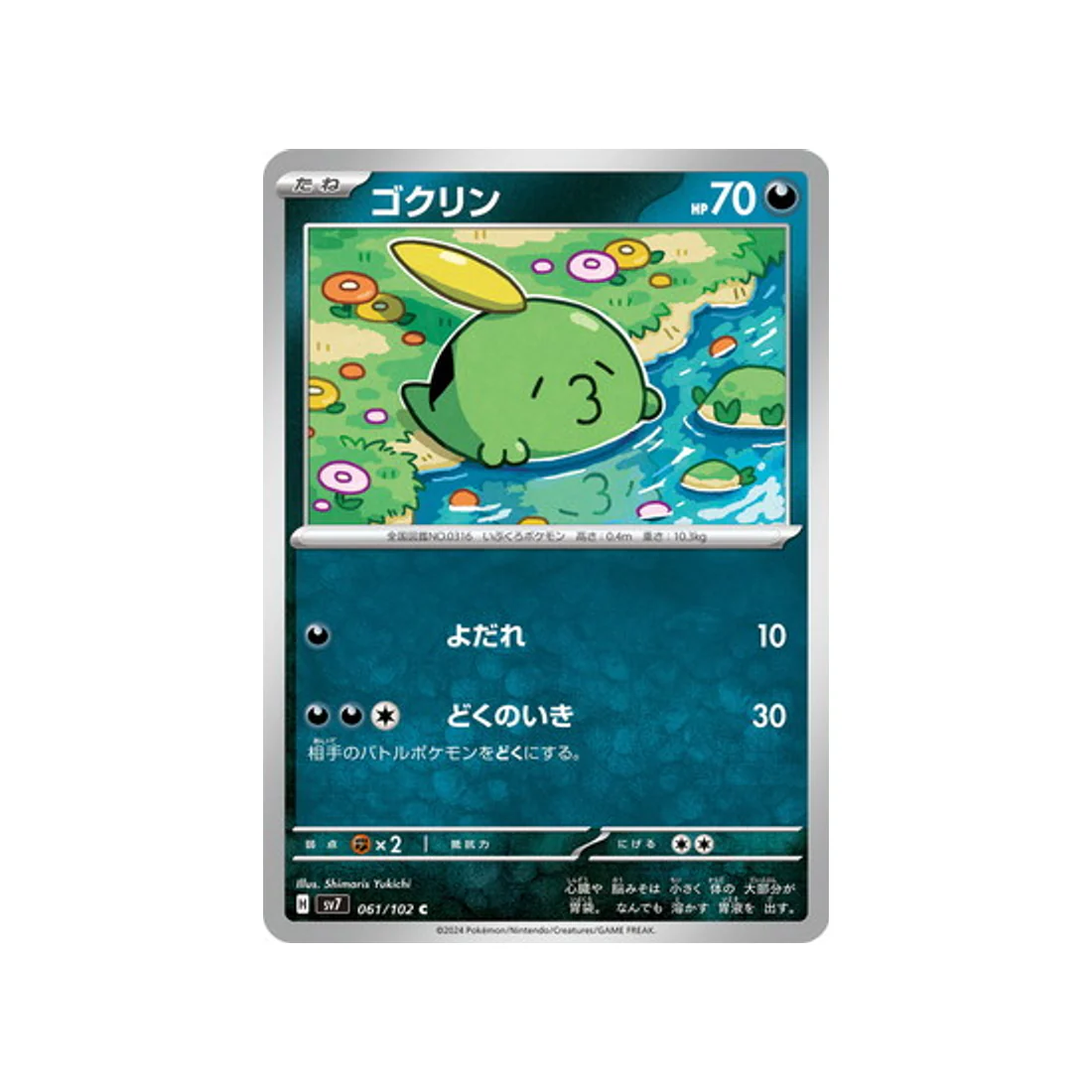 Carte Pokémon Stella Miracle SV7 061/102 : Gloupti