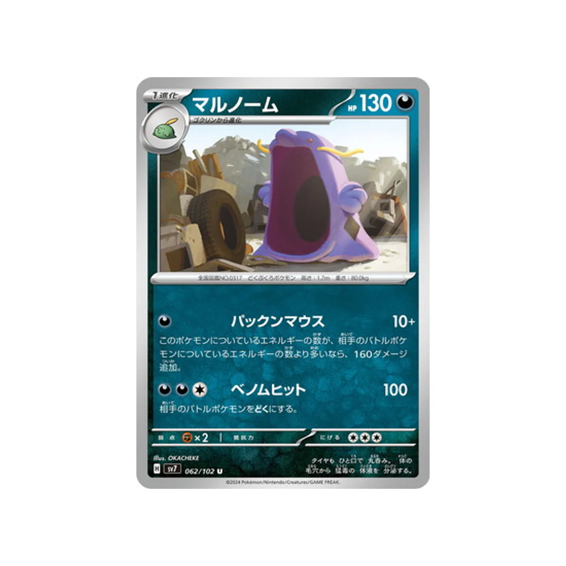 Carte Pokémon Stella Miracle SV7 062/102 : Avaltout