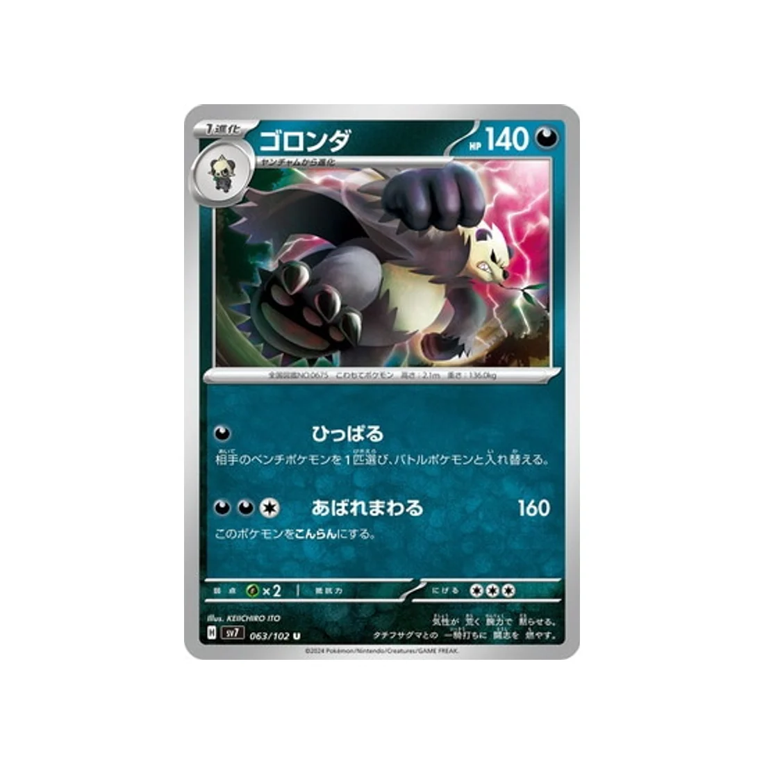 Carte Pokémon Stella Miracle SV7 063/102 : Pandarbare
