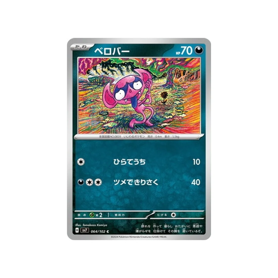 Carte Pokémon Stella Miracle SV7 064/102 : Grimalin