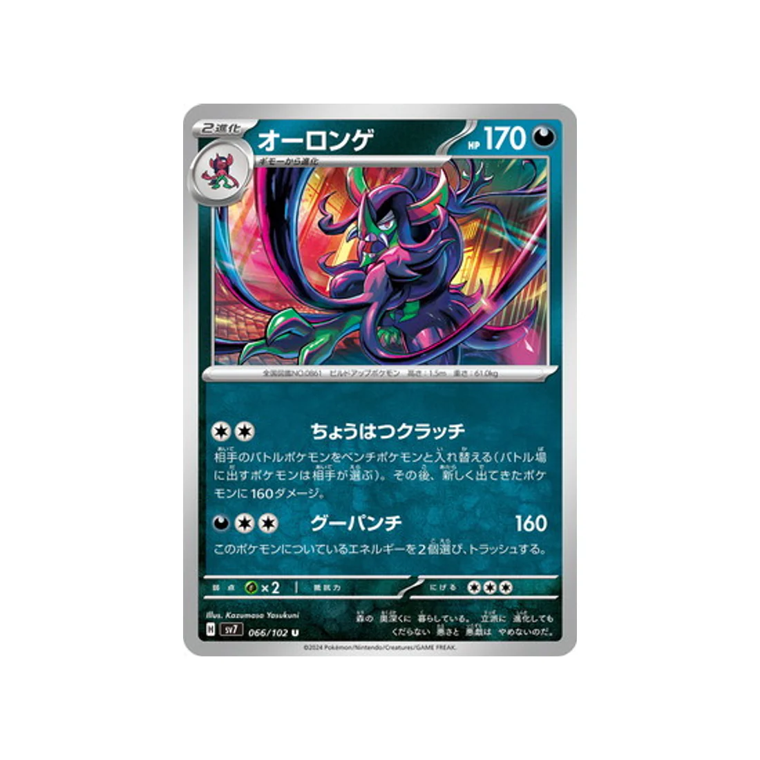 Carte Pokémon Stella Miracle SV7 066/102 : Angoliath