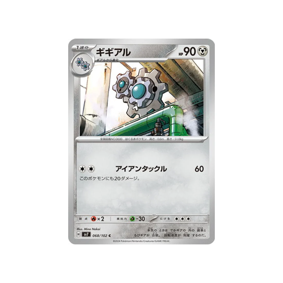 Carte Pokémon Stella Miracle SV7 068/102 : Clic