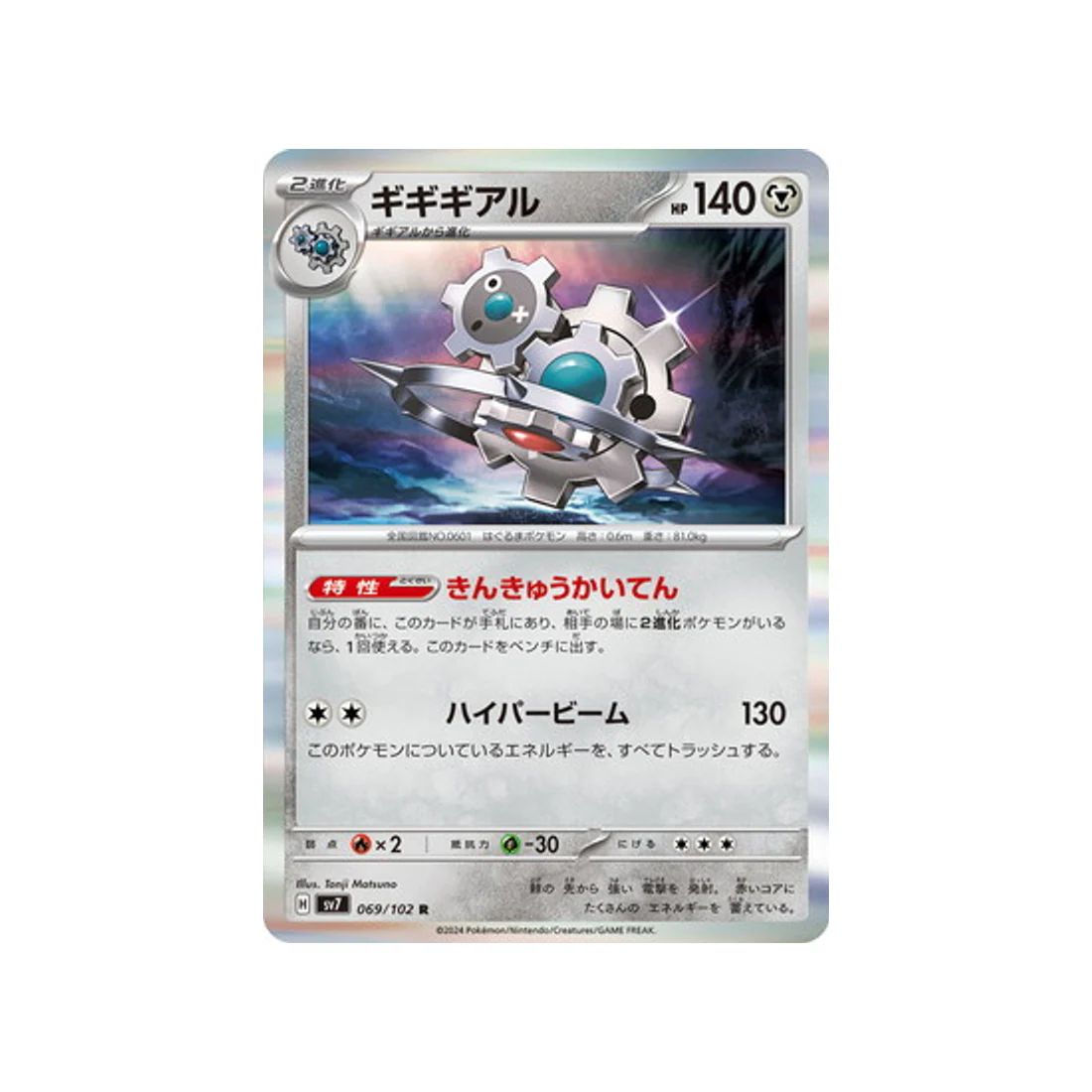 Carte Pokémon Stella Miracle SV7 069/102 : Cliticlic