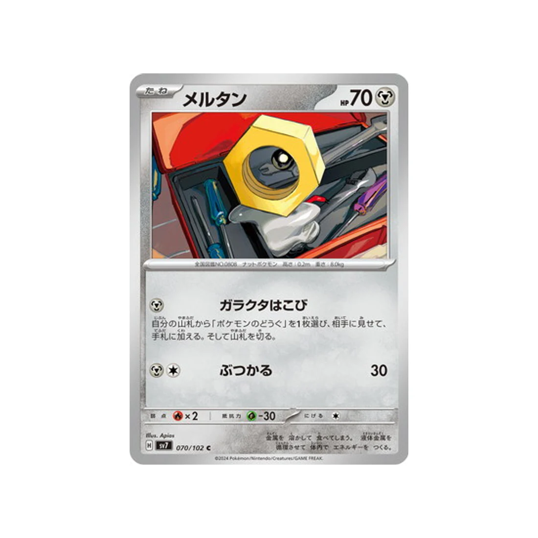 Carte Pokémon Stella Miracle SV7 070/102 : Meltan