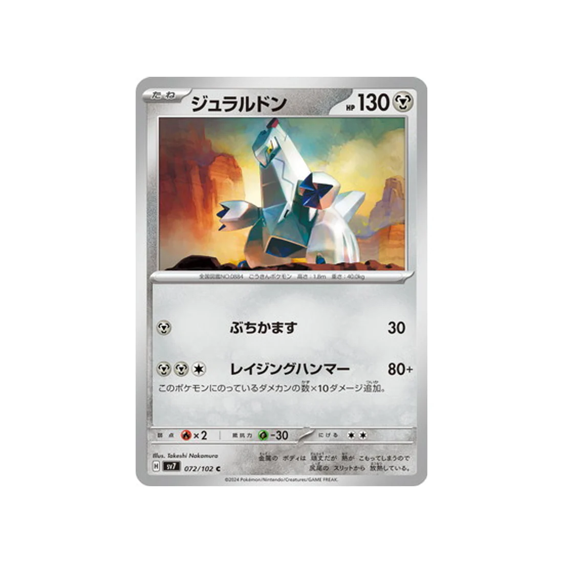 Carte Pokémon Stella Miracle SV7 072/102 : Duralugon