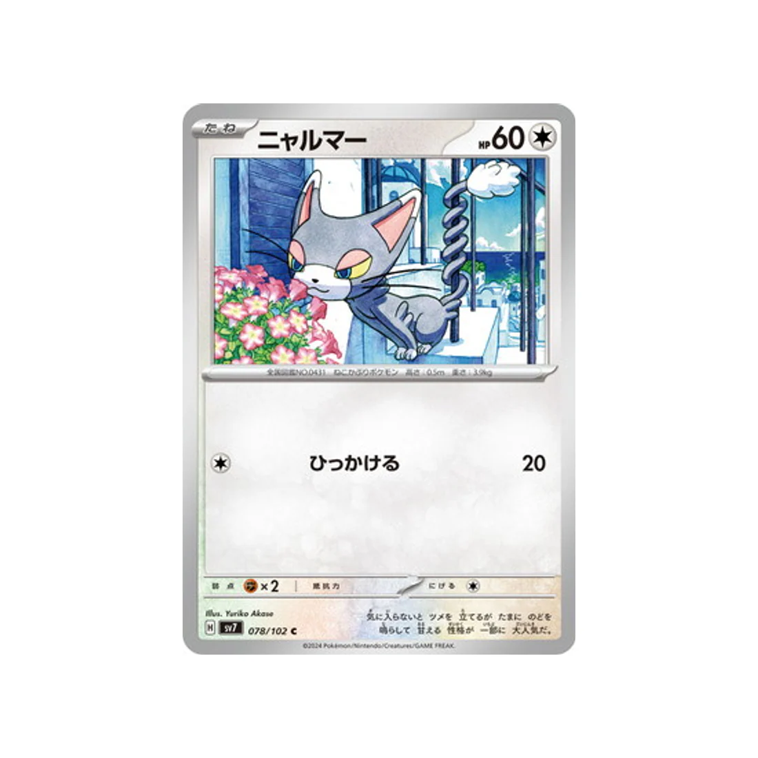 Carte Pokémon Stella Miracle SV7 078/102 : Chaglam