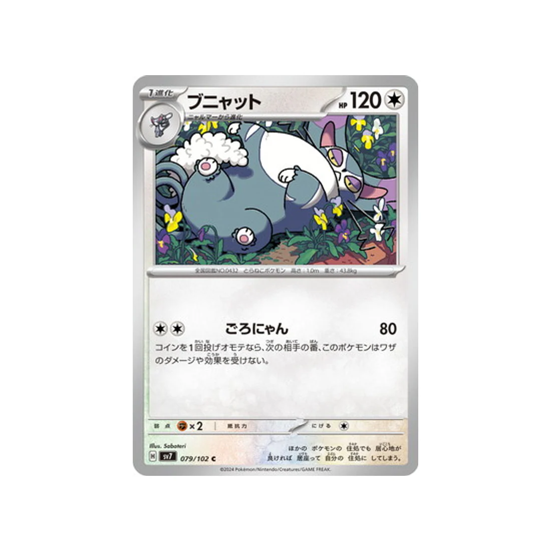 Carte Pokémon Stella Miracle SV7 079/102 : Chaffreux