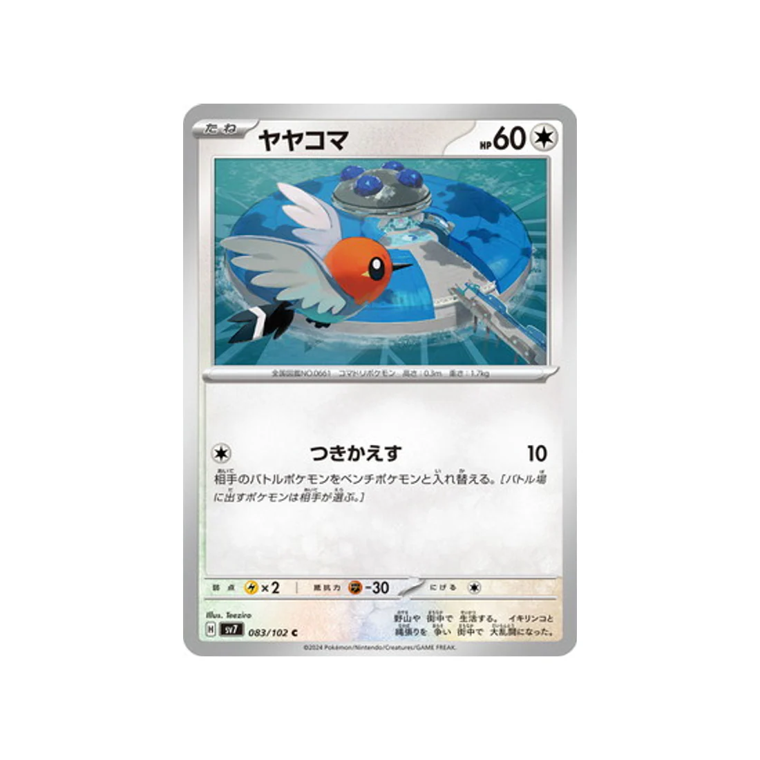 Carte Pokémon Stella Miracle SV7 083/102 : Passerouge