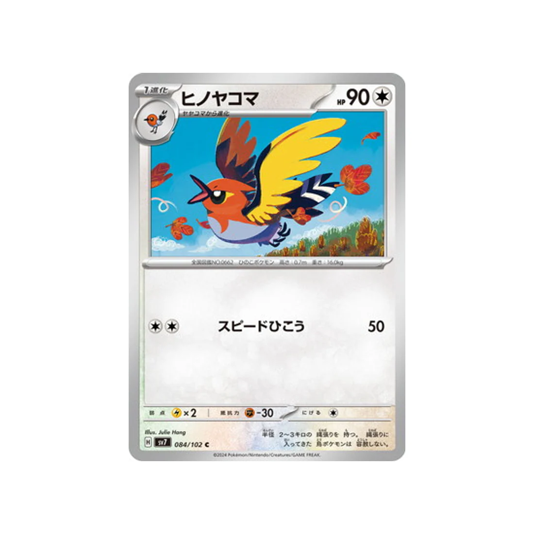 Carte Pokémon Stella Miracle SV7 084/102 : Braisillon