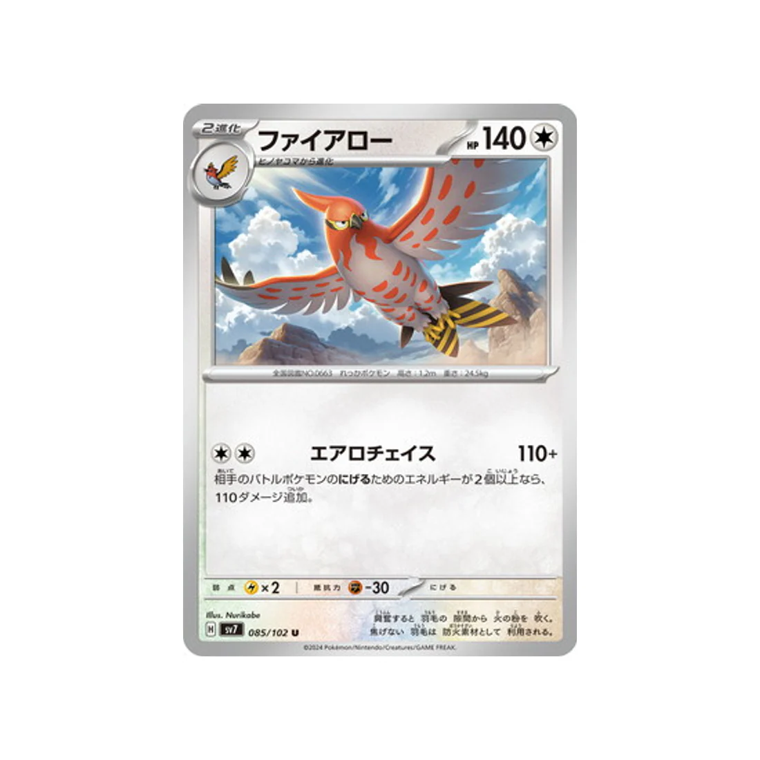 Carte Pokémon Stella Miracle SV7 085/102 : Flambusard