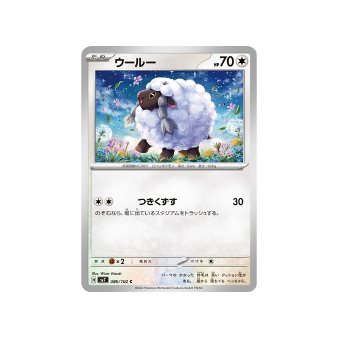 Carte Pokémon Stella Miracle SV7 086/102 : Moumouton