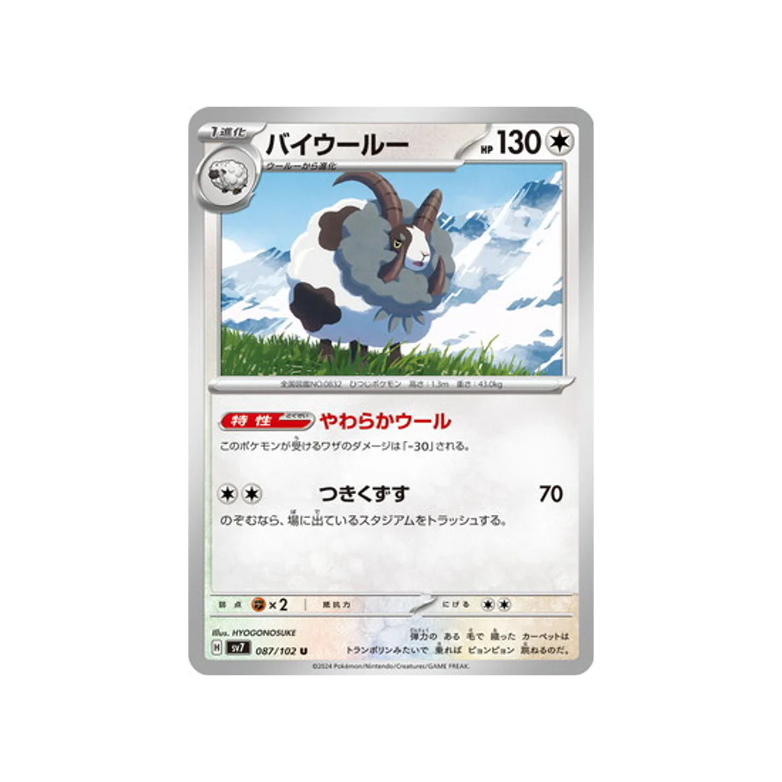 Carte Pokémon Stella Miracle SV7 087/102 : Moumouflon