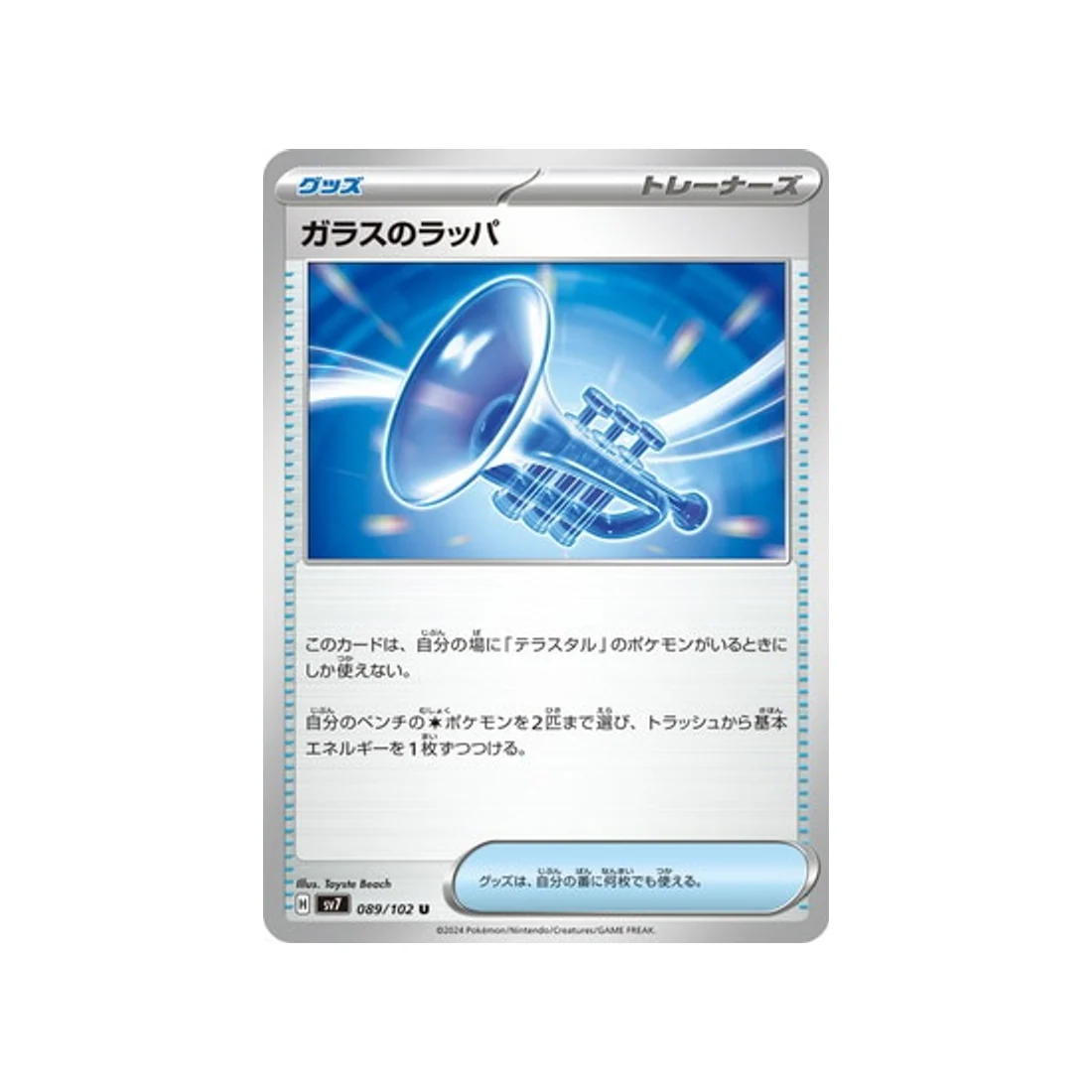 Carte Pokémon Stella Miracle SV7 089/102 : Glass Trumpet