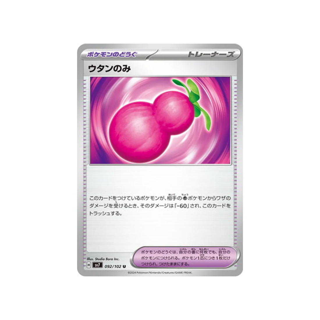 Carte Pokémon Stella Miracle SV7 092/102 : Payapa Berry