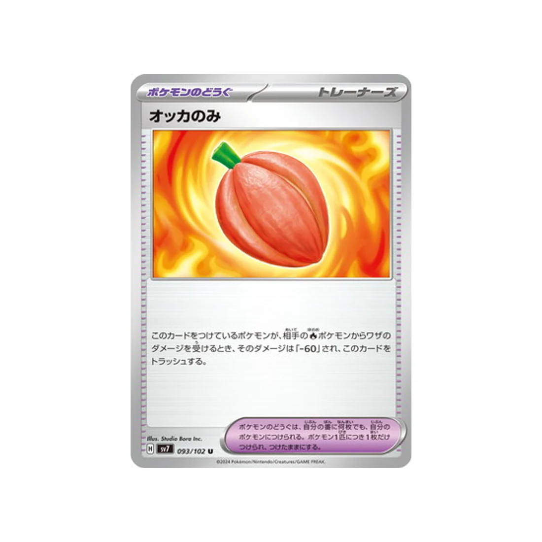 Carte Pokémon Stella Miracle SV7 093/102 : Occa Berry