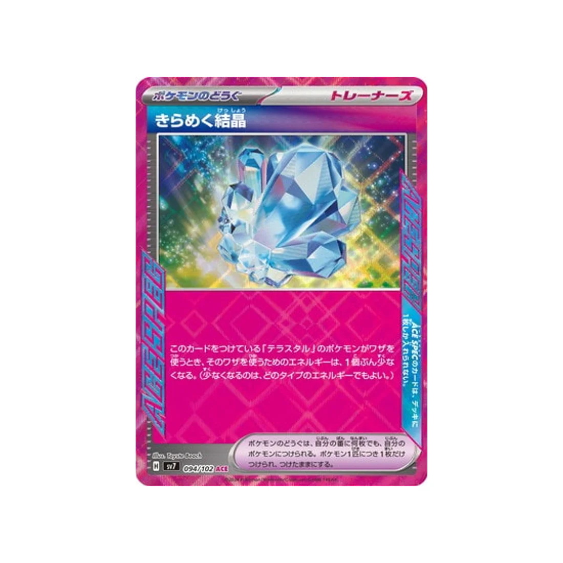 Carte Pokémon Stella Miracle SV7 094/102 : Glistening Crystal