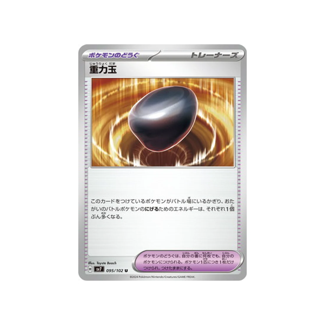 Carte Pokémon Stella Miracle SV7 095/102 : Gravity Stone