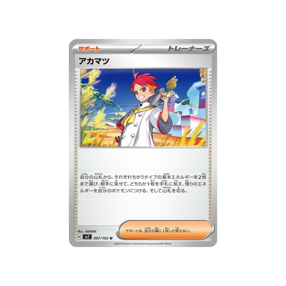 Carte Pokémon Stella Miracle SV7 097/102 : Rubépin