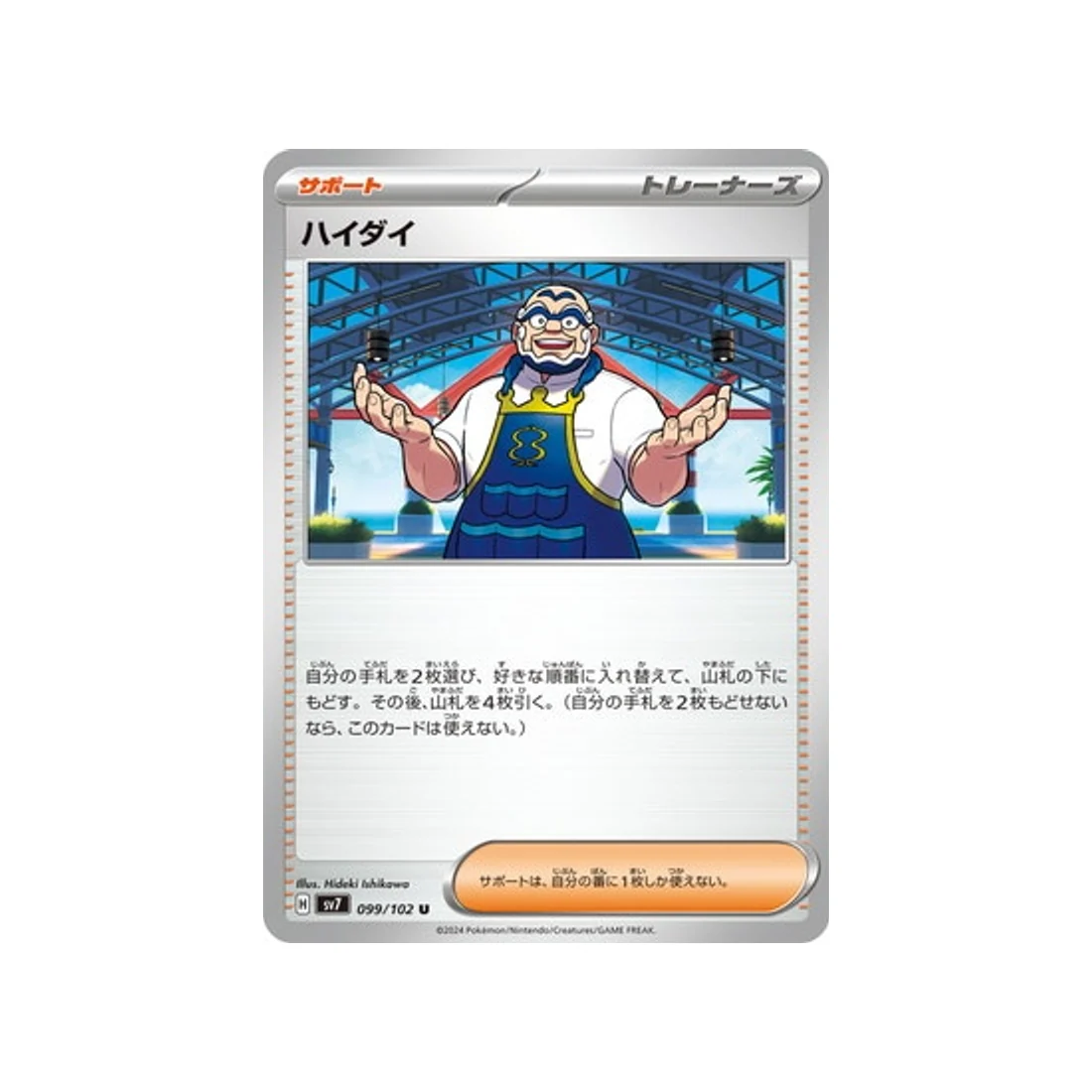 Carte Pokémon Stella Miracle SV7 099/102 : Kombu