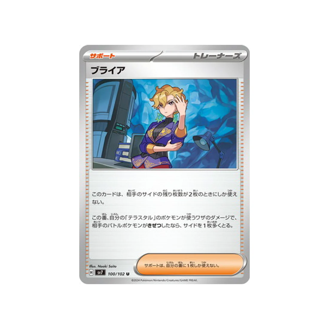 Carte Pokémon Stella Miracle SV7 100/102 : Bria