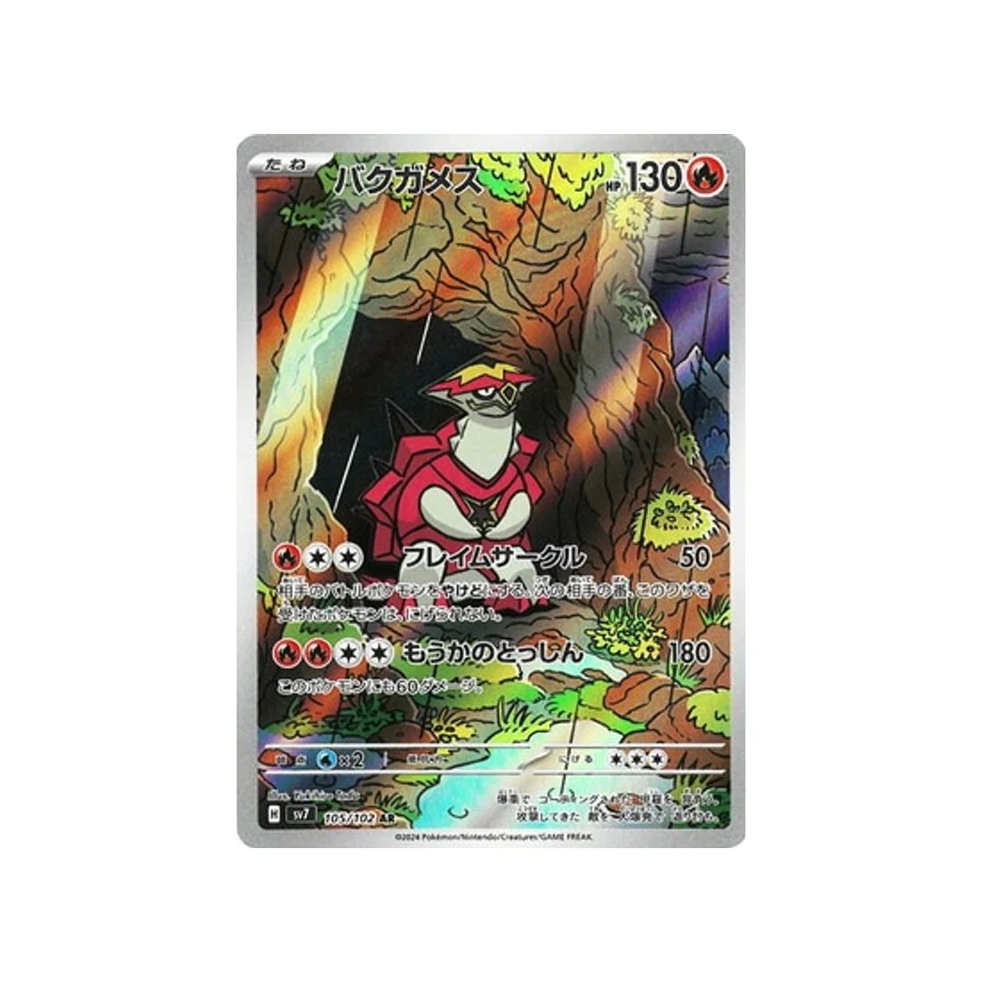 Carte Pokémon Stella Miracle SV7 105/102 : Boumata