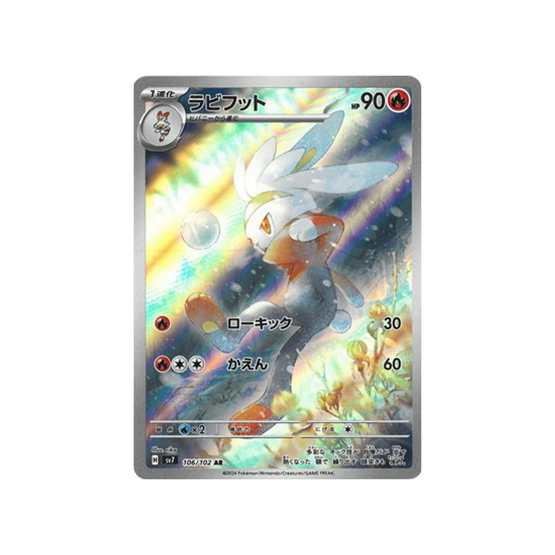 Carte Pokémon Stella Miracle SV7 106/102 : Lapyro