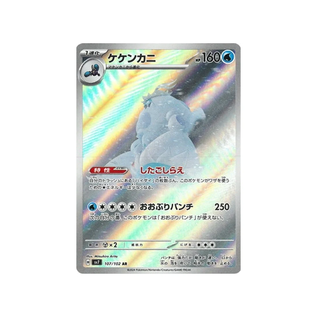 Carte Pokémon Stella Miracle SV7 107/102 : Crabominable