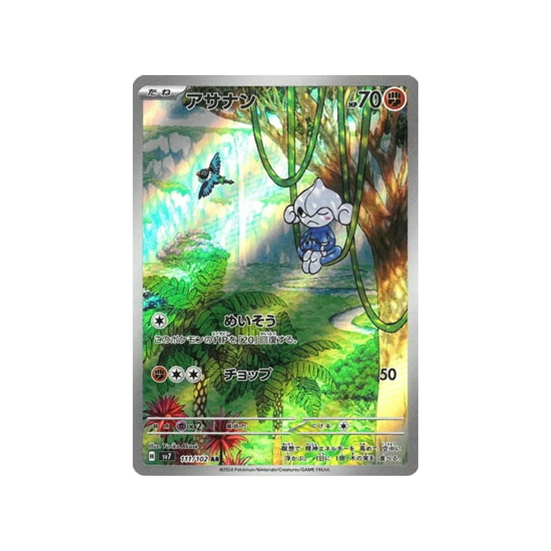Carte Pokémon Stella Miracle SV7 111/102 : Méditikka