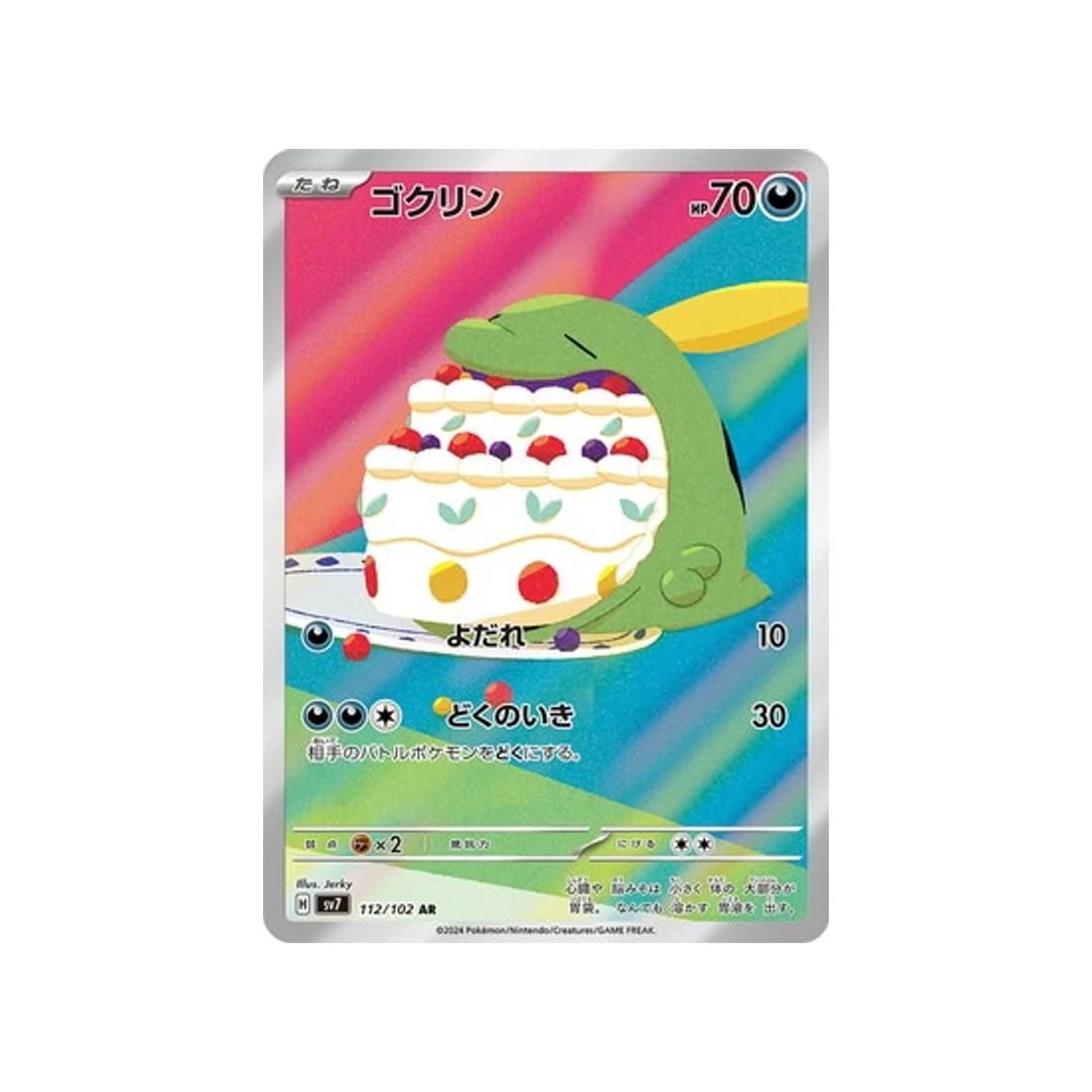 Carte Pokémon Stella Miracle SV7 112/102 : Gloupti